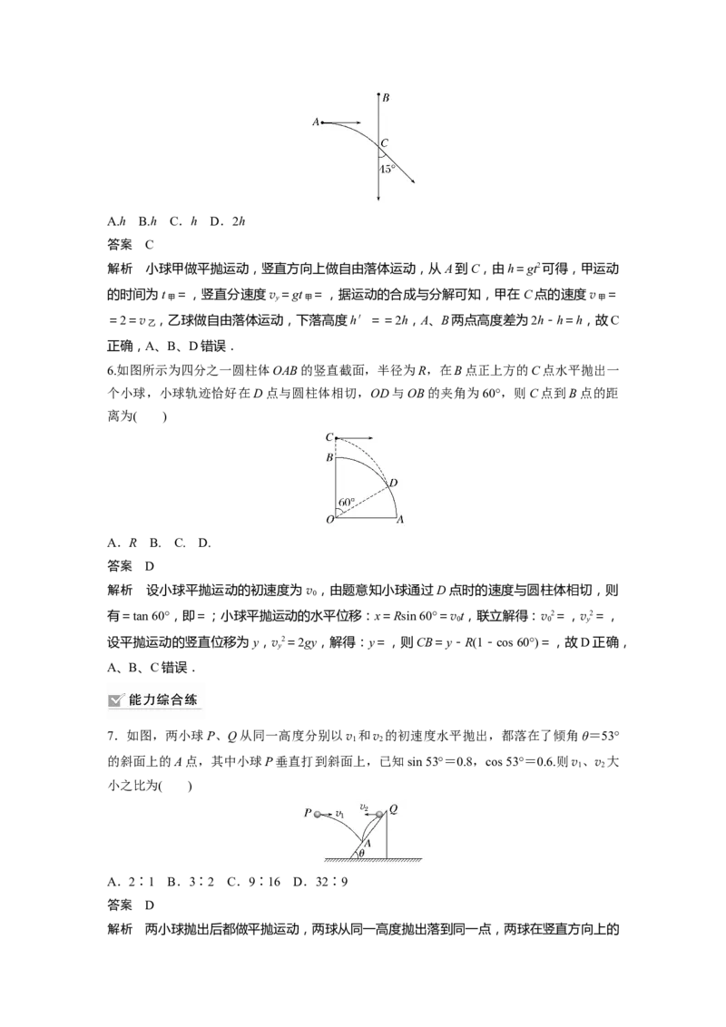 2023年高考物理一轮复习(全国版)第4章第2讲　抛体运动_4.2025物理总复习_赠品通用版（老高考）复习资料_一轮复习_2023年高考物理一轮复习讲义+课件（全国版）