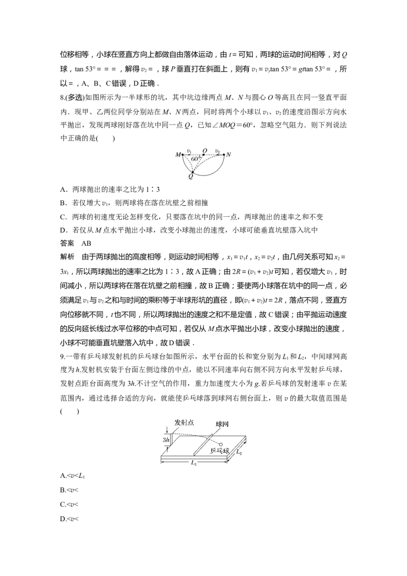 2023年高考物理一轮复习(全国版)第4章第2讲　抛体运动_4.2025物理总复习_赠品通用版（老高考）复习资料_一轮复习_2023年高考物理一轮复习讲义+课件（全国版）