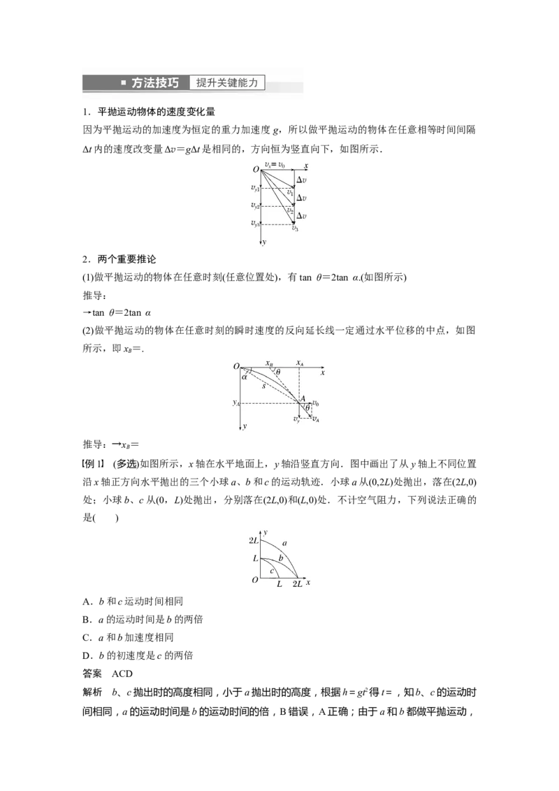 2023年高考物理一轮复习(全国版)第4章第2讲　抛体运动_4.2025物理总复习_赠品通用版（老高考）复习资料_一轮复习_2023年高考物理一轮复习讲义+课件（全国版）
