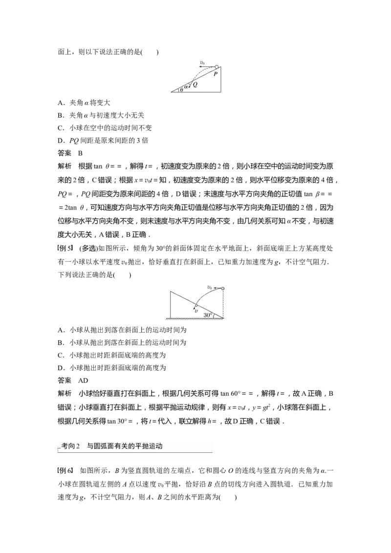 2023年高考物理一轮复习(全国版)第4章第2讲　抛体运动_4.2025物理总复习_赠品通用版（老高考）复习资料_一轮复习_2023年高考物理一轮复习讲义+课件（全国版）