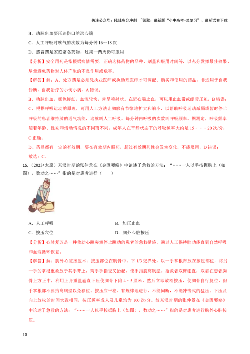 专题五人体生理与健康（二）（解析版）_02中考总复习（2026版更新中）_08-生物-中考总复习_2024年中考复习资料_三轮复习_查漏补缺2024年中考生物复习冲刺过关（全国通用）