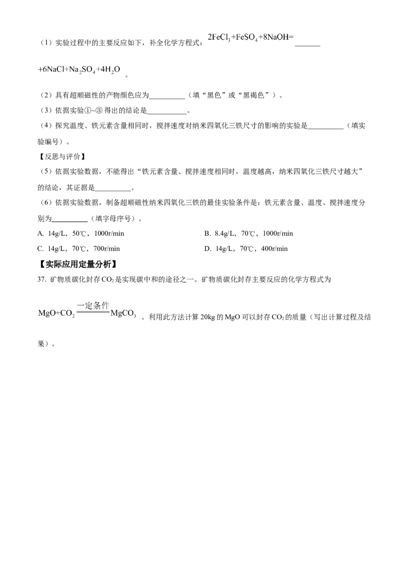精品解析：北京市通州区2022-2023学年九年级上学期期末化学试题（原卷版）(1)_北京初中期末题_C605-京七八九_B京化学七八九_北京9上化学_2022-2024_北京化学9上期末