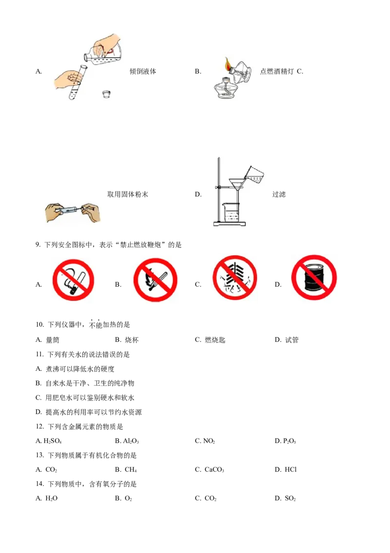 精品解析：北京市通州区2022-2023学年九年级上学期期末化学试题（原卷版）(1)_北京初中期末题_C605-京七八九_B京化学七八九_北京9上化学_2022-2024_北京化学9上期末