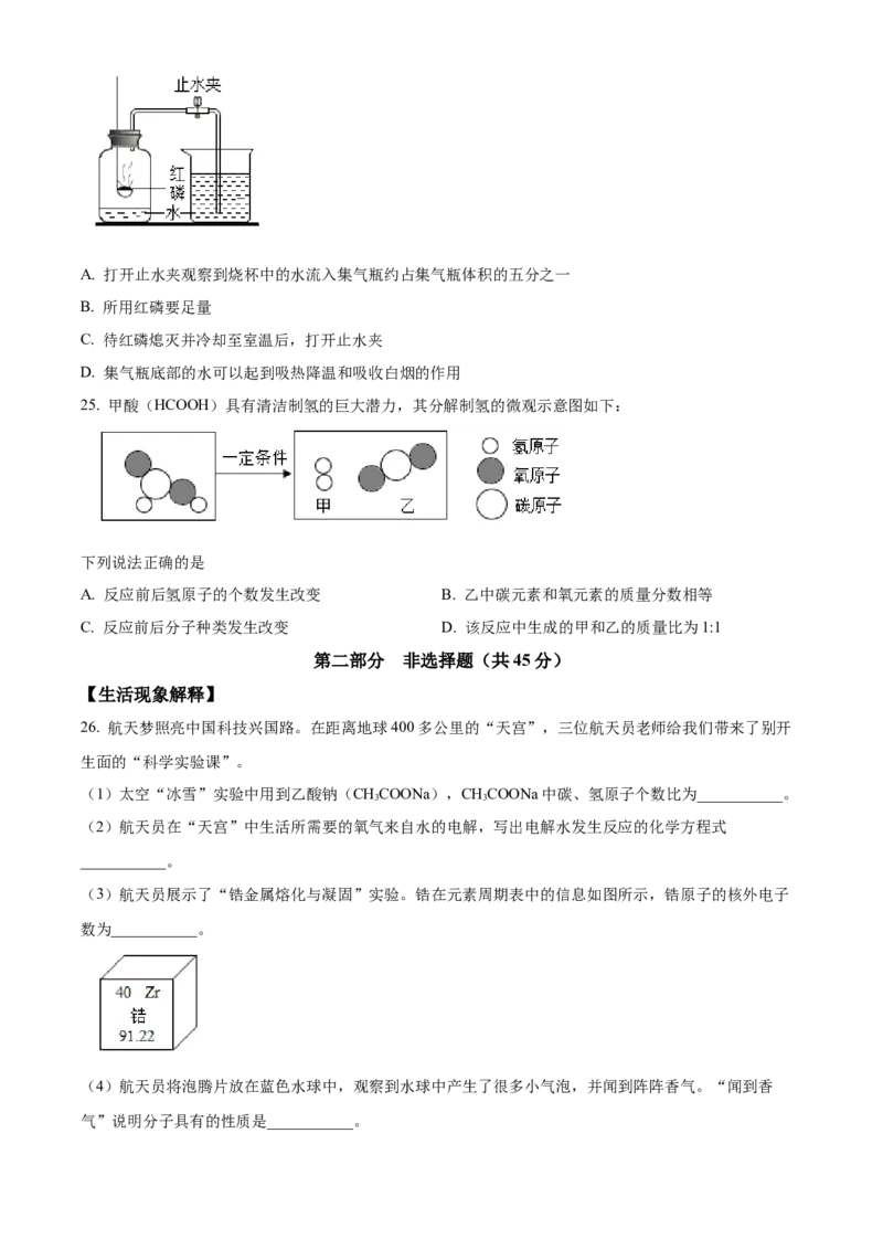 精品解析：北京市通州区2022-2023学年九年级上学期期末化学试题（原卷版）(1)_北京初中期末题_C605-京七八九_B京化学七八九_北京9上化学_2022-2024_北京化学9上期末