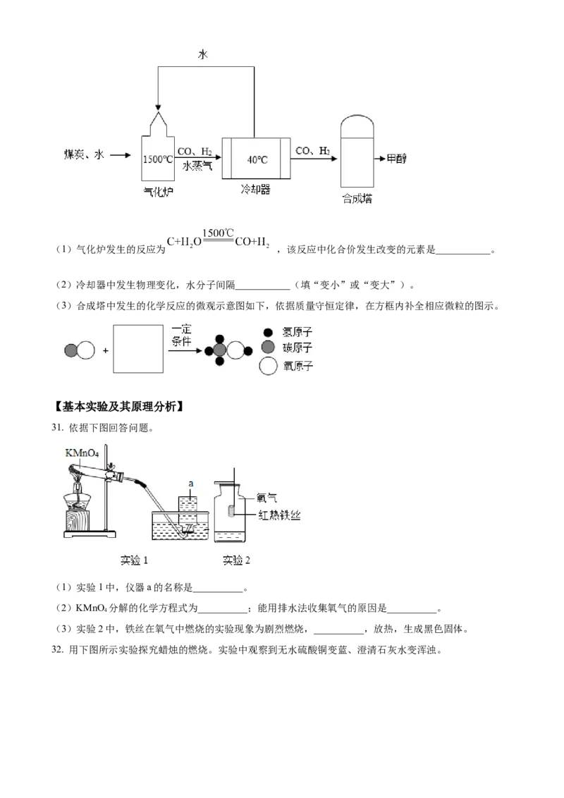 精品解析：北京市通州区2022-2023学年九年级上学期期末化学试题（原卷版）(1)_北京初中期末题_C605-京七八九_B京化学七八九_北京9上化学_2022-2024_北京化学9上期末