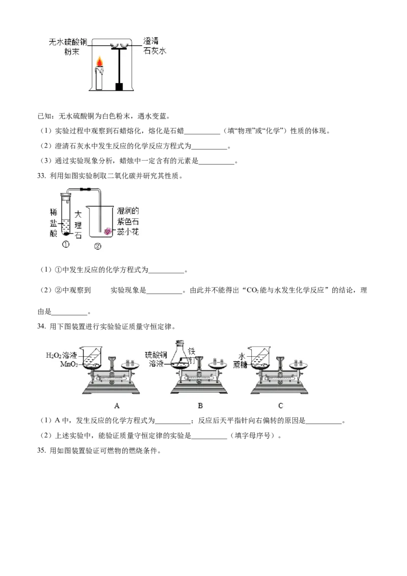 精品解析：北京市通州区2022-2023学年九年级上学期期末化学试题（原卷版）(1)_北京初中期末题_C605-京七八九_B京化学七八九_北京9上化学_2022-2024_北京化学9上期末