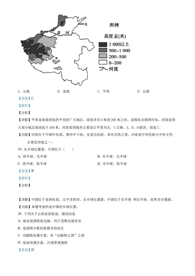精品解析：北京市第一六一中学2020-2021学年七年级上学期期末地理试题（解析版）(1)_北京初中期末题_C605-京七八九_B京地理七八九_地理_北京7上地理_2020-2022