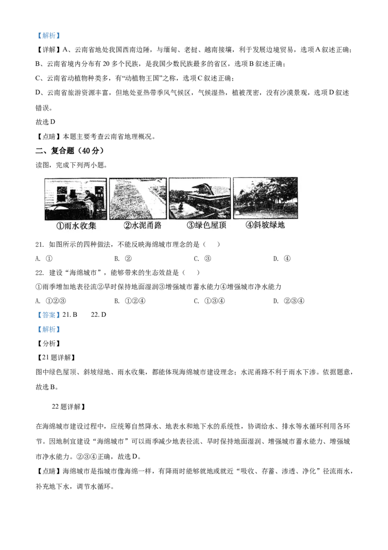 精品解析：北京市第一六一中学2020-2021学年七年级上学期期末地理试题（解析版）(1)_北京初中期末题_C605-京七八九_B京地理七八九_地理_北京7上地理_2020-2022