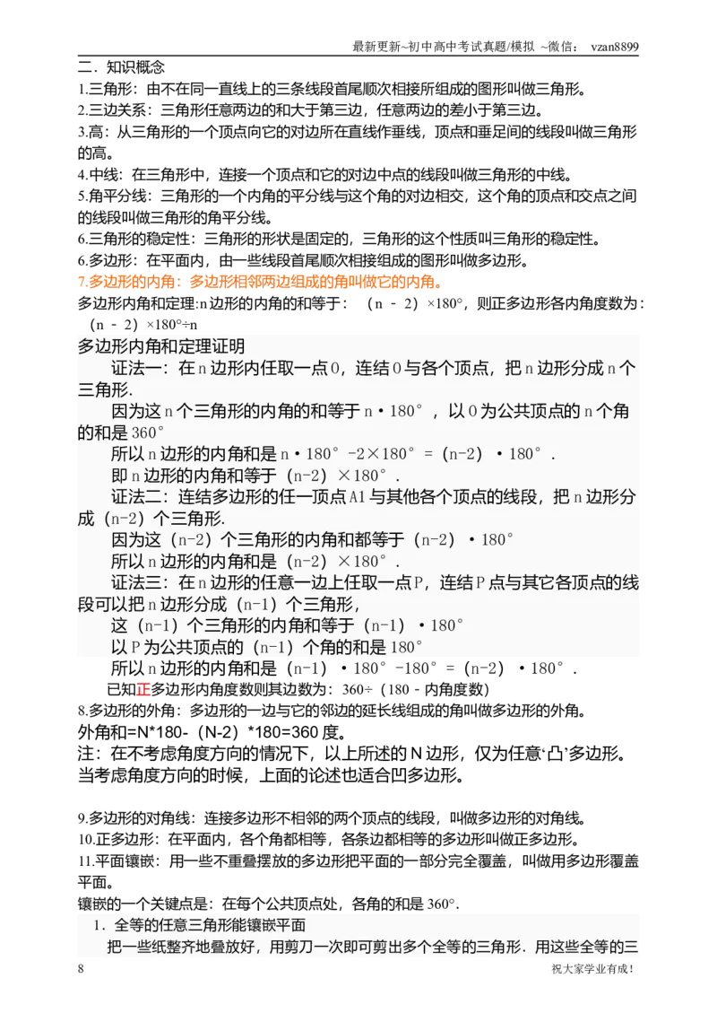 02初中数学知识点归纳汇总_江苏省中考_江苏省中考历年真题_南京中考历年真题_02南京中考数学（2008年-2024年）