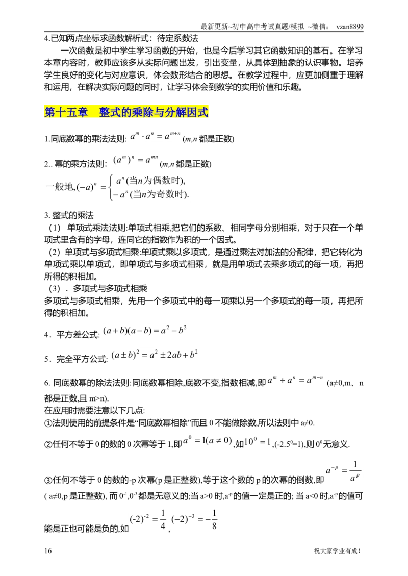 02初中数学知识点归纳汇总_江苏省中考_江苏省中考历年真题_南京中考历年真题_02南京中考数学（2008年-2024年）