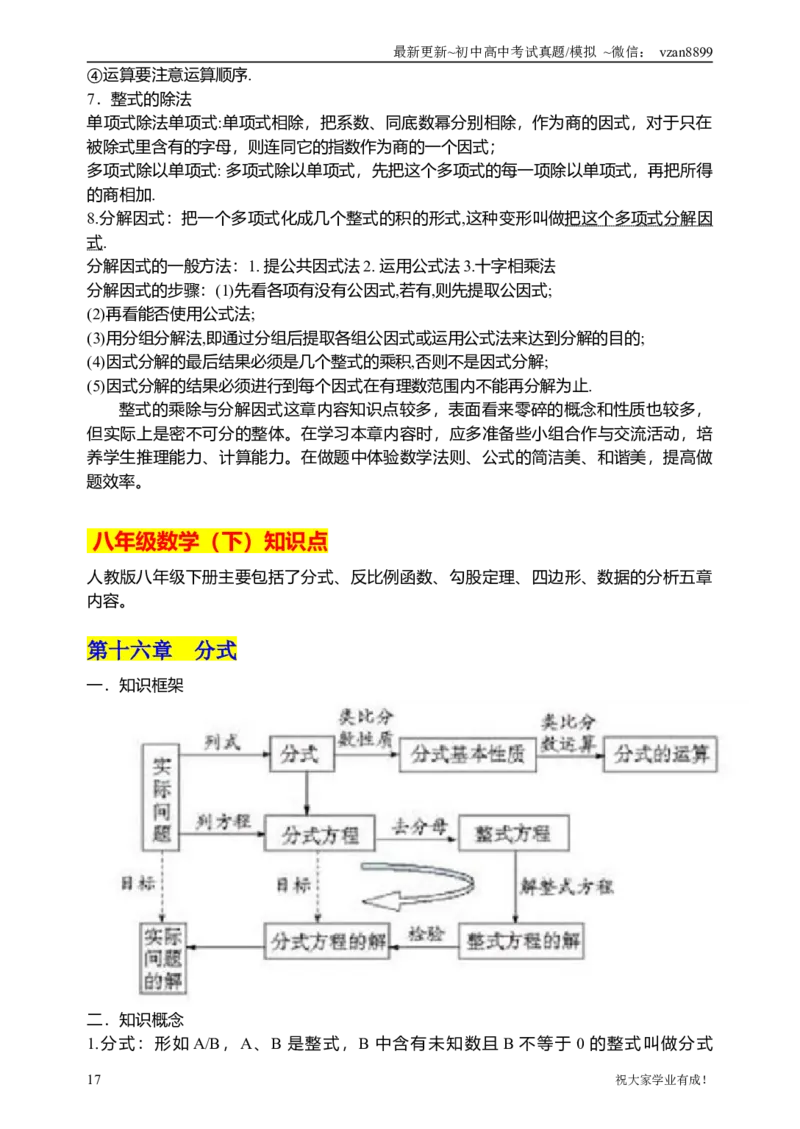02初中数学知识点归纳汇总_江苏省中考_江苏省中考历年真题_南京中考历年真题_02南京中考数学（2008年-2024年）
