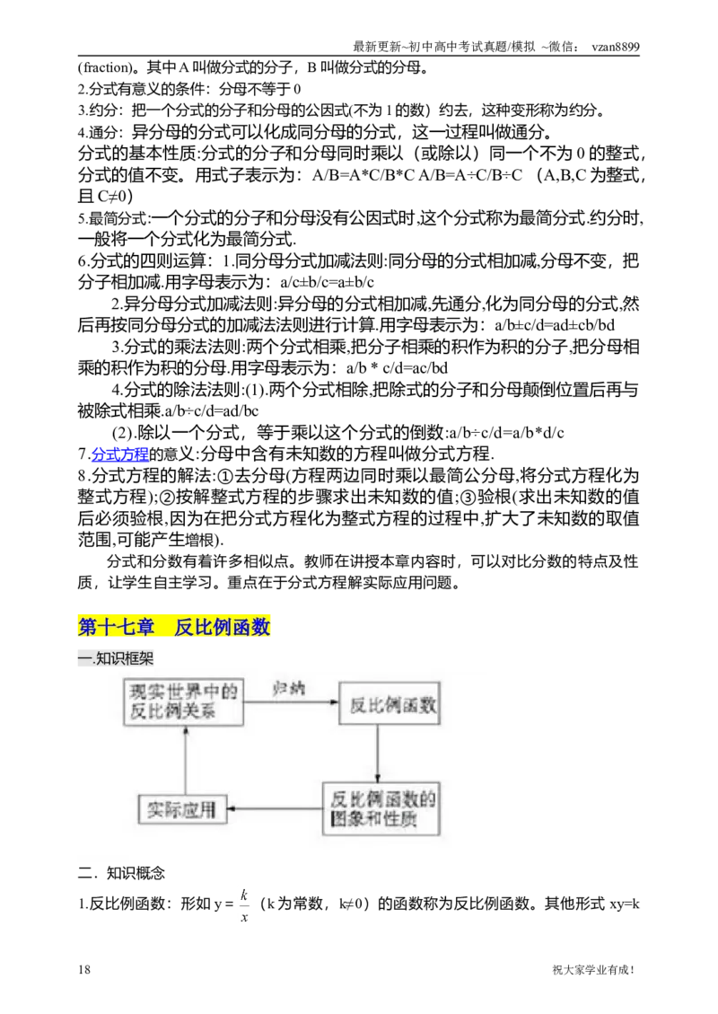 02初中数学知识点归纳汇总_江苏省中考_江苏省中考历年真题_南京中考历年真题_02南京中考数学（2008年-2024年）