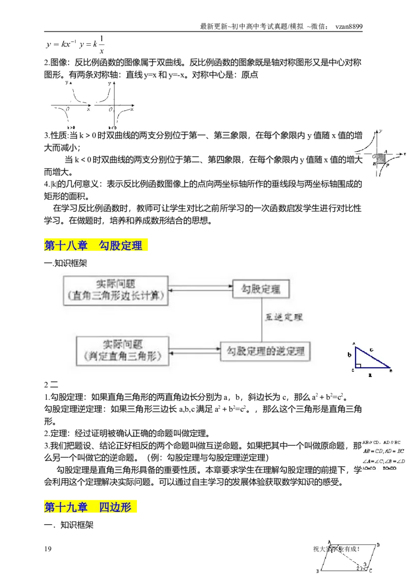 02初中数学知识点归纳汇总_江苏省中考_江苏省中考历年真题_南京中考历年真题_02南京中考数学（2008年-2024年）