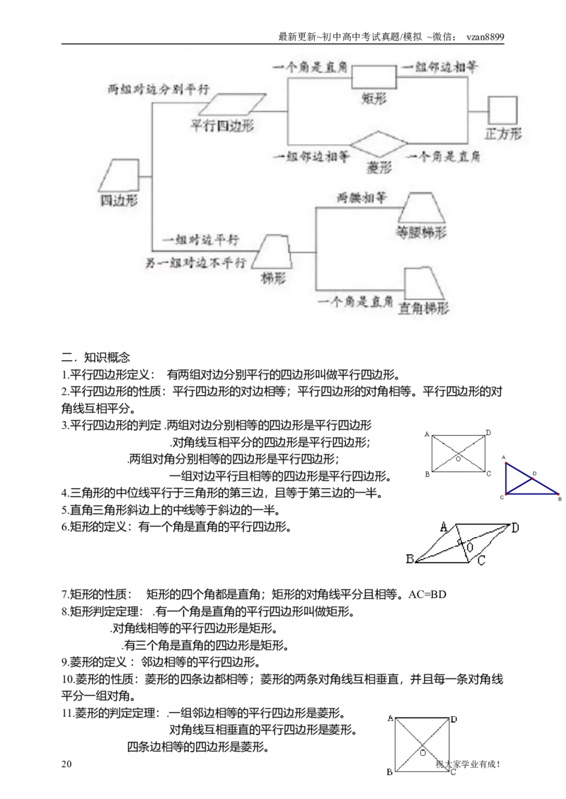 02初中数学知识点归纳汇总_江苏省中考_江苏省中考历年真题_南京中考历年真题_02南京中考数学（2008年-2024年）