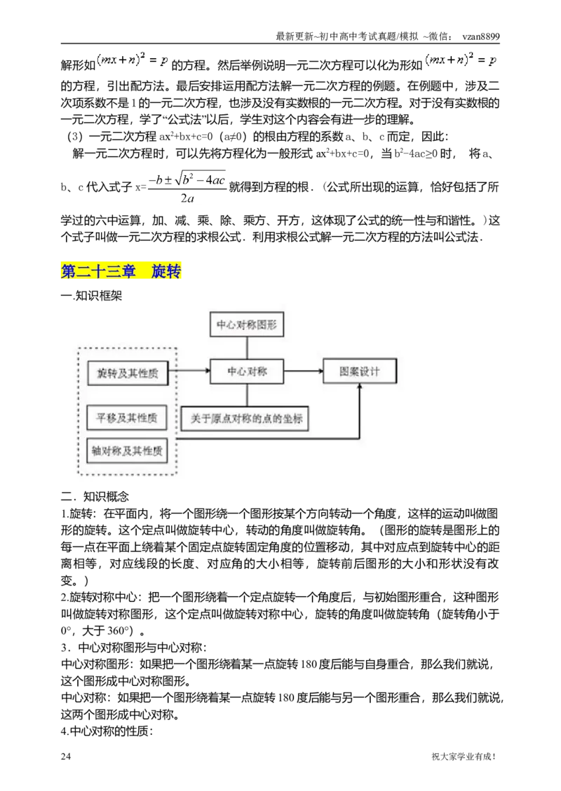 02初中数学知识点归纳汇总_江苏省中考_江苏省中考历年真题_南京中考历年真题_02南京中考数学（2008年-2024年）