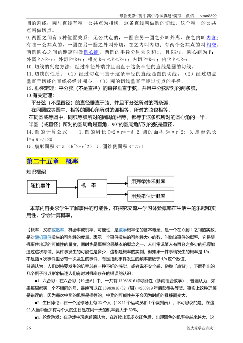 02初中数学知识点归纳汇总_江苏省中考_江苏省中考历年真题_南京中考历年真题_02南京中考数学（2008年-2024年）