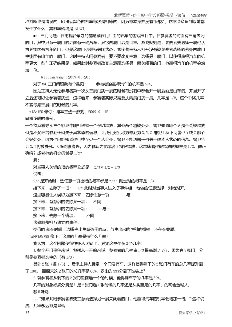 02初中数学知识点归纳汇总_江苏省中考_江苏省中考历年真题_南京中考历年真题_02南京中考数学（2008年-2024年）