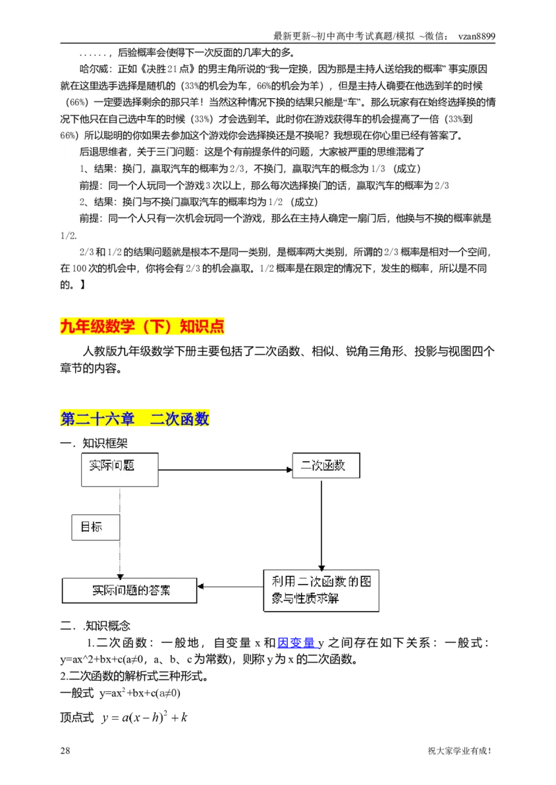 02初中数学知识点归纳汇总_江苏省中考_江苏省中考历年真题_南京中考历年真题_02南京中考数学（2008年-2024年）