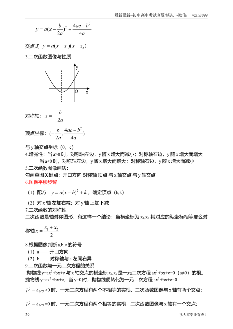 02初中数学知识点归纳汇总_江苏省中考_江苏省中考历年真题_南京中考历年真题_02南京中考数学（2008年-2024年）