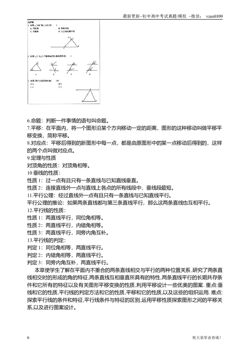 02初中数学知识点归纳汇总_江苏省中考_江苏省中考历年真题_南京中考历年真题_02南京中考数学（2008年-2024年）