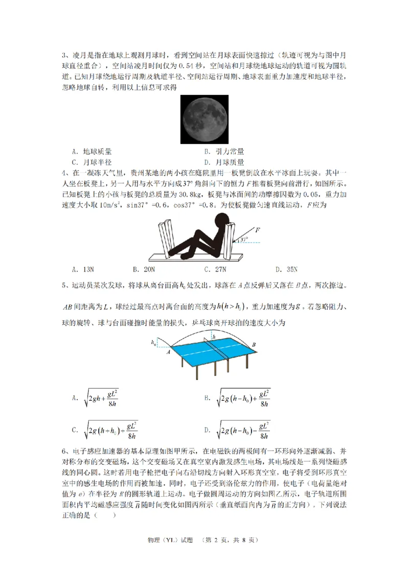 （YL)物理试题_A1502026各地模拟卷（超值！）_9月_240912湖南省长沙市雅礼中学2024-2025学年高三上学期（9月）综合自主测试