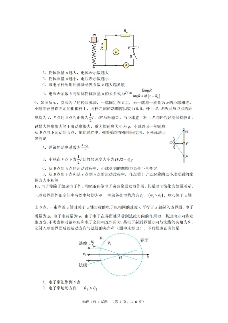 （YL)物理试题_A1502026各地模拟卷（超值！）_9月_240912湖南省长沙市雅礼中学2024-2025学年高三上学期（9月）综合自主测试