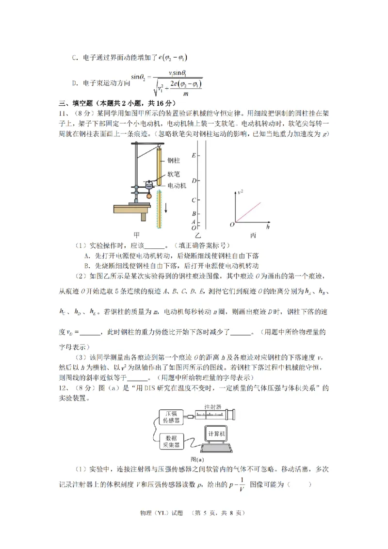 （YL)物理试题_A1502026各地模拟卷（超值！）_9月_240912湖南省长沙市雅礼中学2024-2025学年高三上学期（9月）综合自主测试