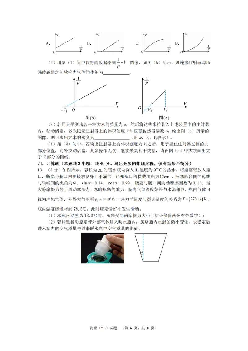（YL)物理试题_A1502026各地模拟卷（超值！）_9月_240912湖南省长沙市雅礼中学2024-2025学年高三上学期（9月）综合自主测试