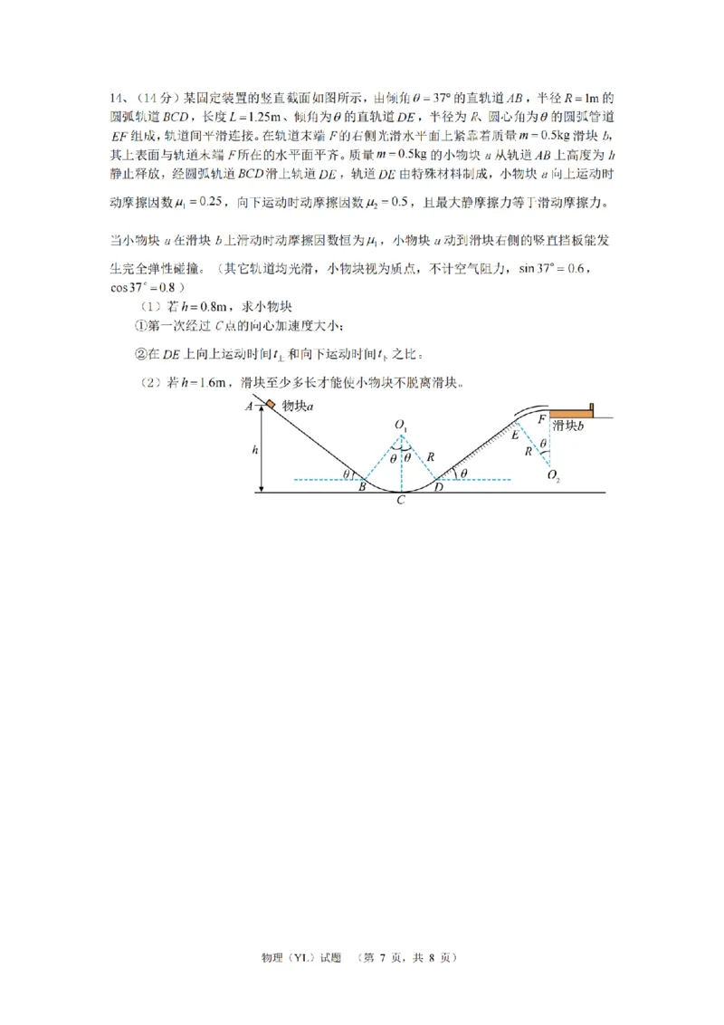 （YL)物理试题_A1502026各地模拟卷（超值！）_9月_240912湖南省长沙市雅礼中学2024-2025学年高三上学期（9月）综合自主测试