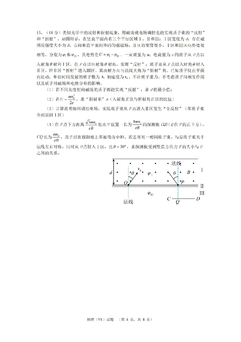 （YL)物理试题_A1502026各地模拟卷（超值！）_9月_240912湖南省长沙市雅礼中学2024-2025学年高三上学期（9月）综合自主测试