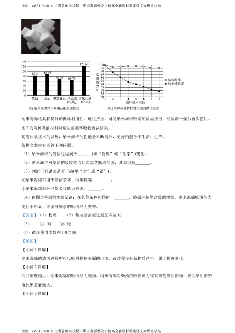 精品解析：北京市西城区北师大附属实验中学2023-2024学年九年级上学期第一次练习化学试题（解析版）(1)_北京初中期末题_C605-京七八九_B京化学七八九_北京9上化学_2022-2024_北京化学9上月考