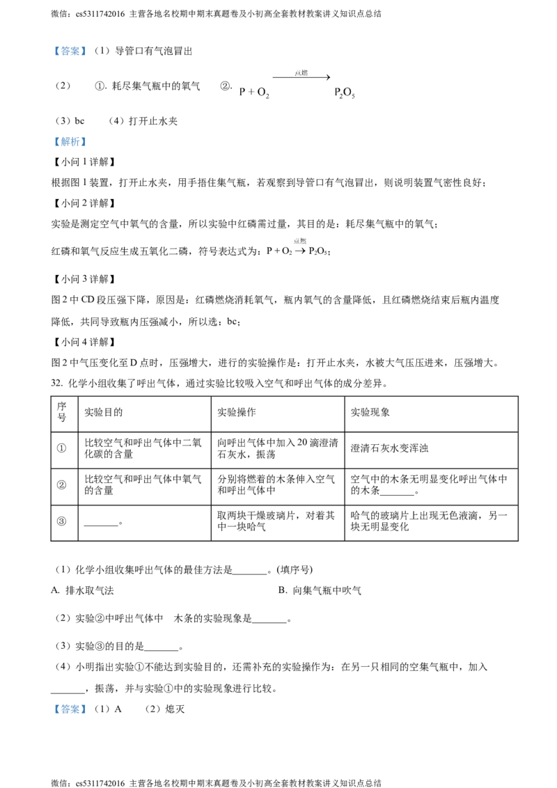 精品解析：北京市西城区北师大附属实验中学2023-2024学年九年级上学期第一次练习化学试题（解析版）(1)_北京初中期末题_C605-京七八九_B京化学七八九_北京9上化学_2022-2024_北京化学9上月考