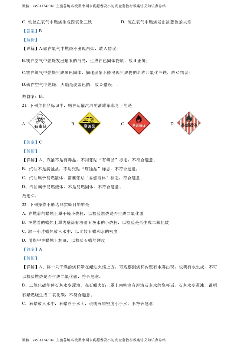 精品解析：北京市西城区北师大附属实验中学2023-2024学年九年级上学期第一次练习化学试题（解析版）(1)_北京初中期末题_C605-京七八九_B京化学七八九_北京9上化学_2022-2024_北京化学9上月考