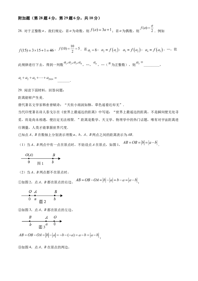 精品解析：北京市第六十六中学2021-2022学年七年级上学期期中数学试题（原卷版）(1)_北京初中期末题_C605-京七八九_B京市数学七八九_北京7上数学_2021-2022