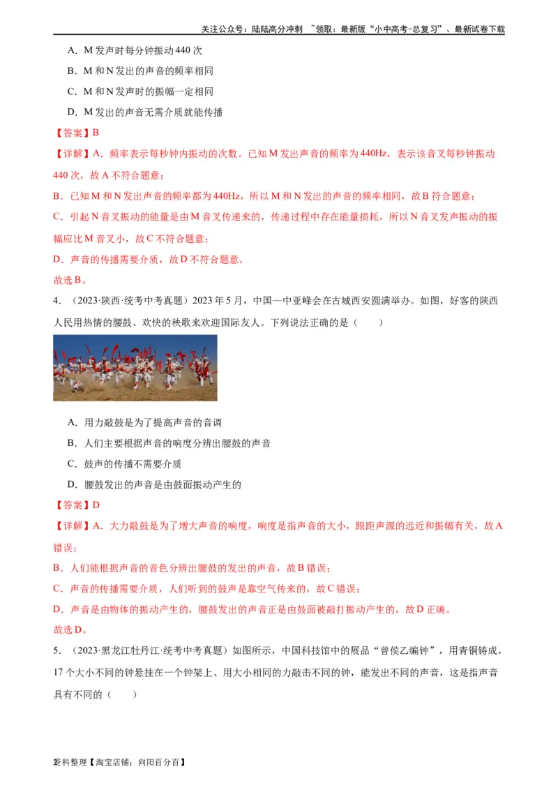 专题2声现象2.2声音的特性（教师版）_02中考总复习（2026版更新中）_04-物理-中考总复习_2024年中考复习资料_专项复习资料_完三年（2021&mdash;2023）中考真题分项精编（全国通用）