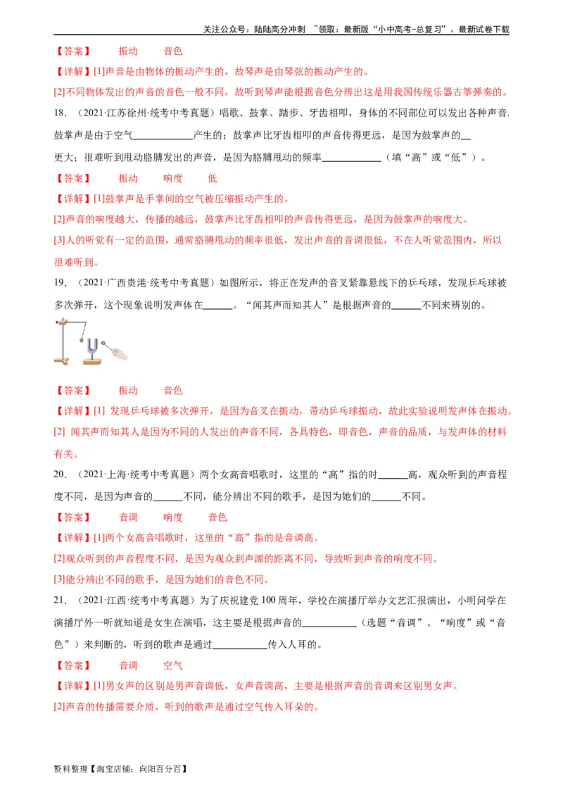 专题2声现象2.2声音的特性（教师版）_02中考总复习（2026版更新中）_04-物理-中考总复习_2024年中考复习资料_专项复习资料_完三年（2021&mdash;2023）中考真题分项精编（全国通用）