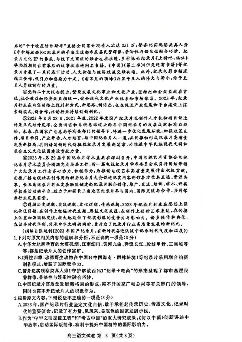 湖北省黄冈市高三九月调考语文试题_A1502026各地模拟卷（超值！）_9月_240919湖北省黄冈市2024-2025学年高三上学期第一次调研考试_湖北省黄冈市2024年高三年级9月调研考试语文