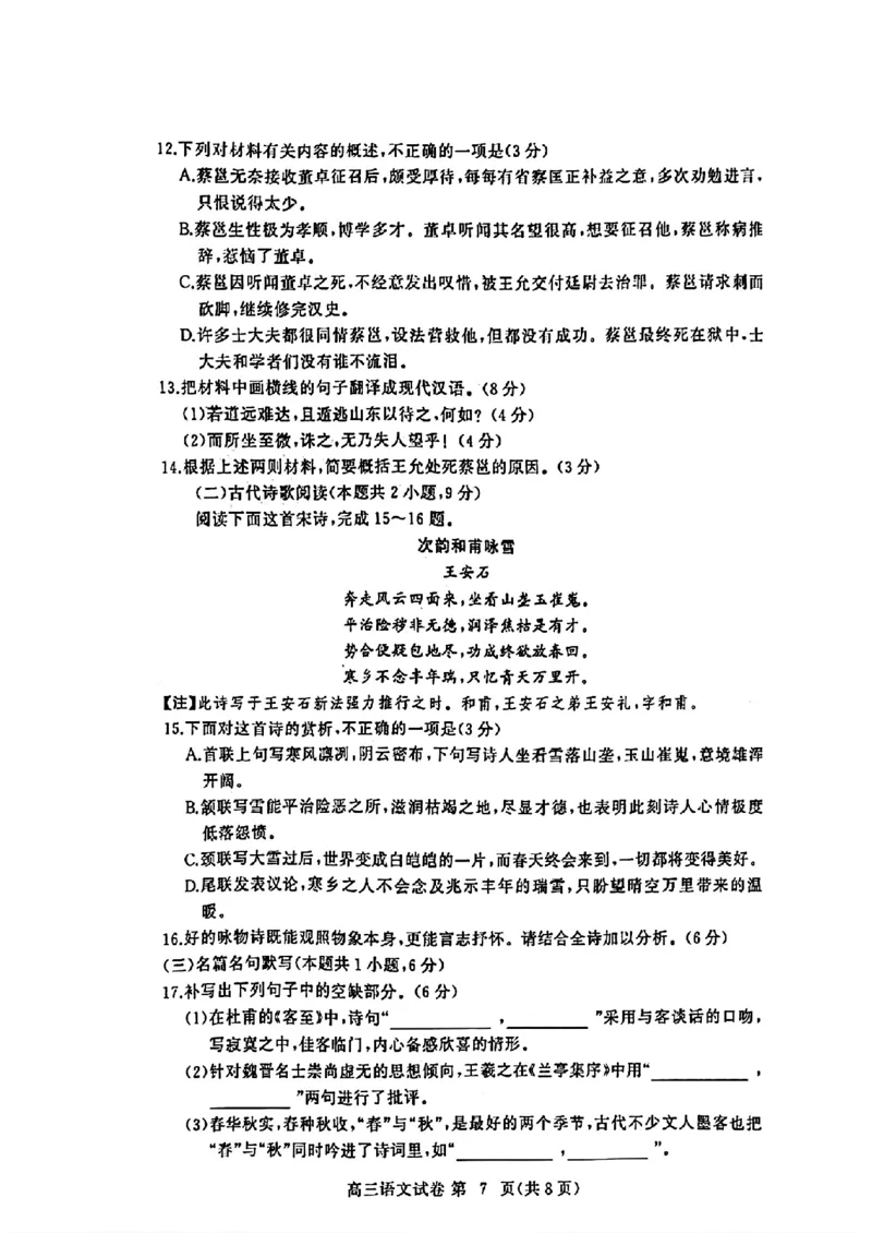 湖北省黄冈市高三九月调考语文试题_A1502026各地模拟卷（超值！）_9月_240919湖北省黄冈市2024-2025学年高三上学期第一次调研考试_湖北省黄冈市2024年高三年级9月调研考试语文