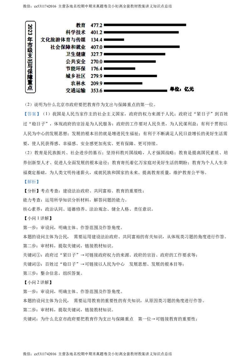 精品解析：北京市汇文中学教育集团2023-2024学年九年级上学期期中道德与法治试题（解析版）(1)_北京初中期末题_C605-京七八九_B京市道德与法治七八九_道法_北京9上道法_2022-2024