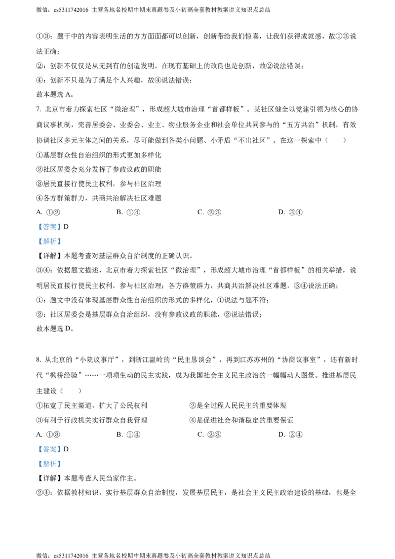 精品解析：北京市汇文中学教育集团2023-2024学年九年级上学期期中道德与法治试题（解析版）(1)_北京初中期末题_C605-京七八九_B京市道德与法治七八九_道法_北京9上道法_2022-2024