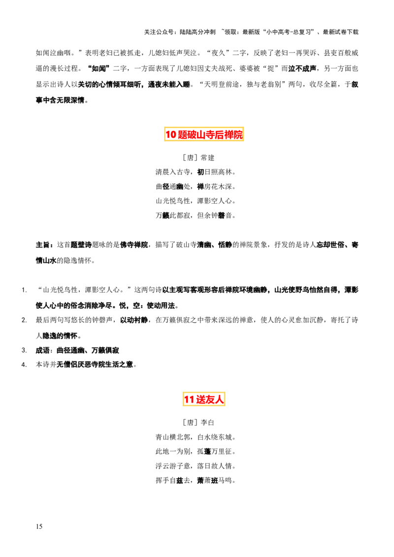 专题26八下古诗词梳理（1份思维导图+篇章梳理+考点梳理+诗歌鉴赏技巧）（解析版）_02中考总复习（2026版更新中）_01-语文-中考总复习_2025年中考资料_2025年中考语文一轮复习知识梳理