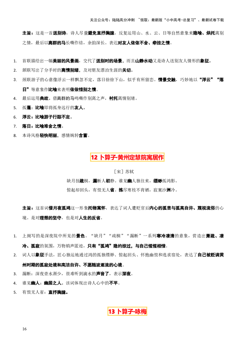 专题26八下古诗词梳理（1份思维导图+篇章梳理+考点梳理+诗歌鉴赏技巧）（解析版）_02中考总复习（2026版更新中）_01-语文-中考总复习_2025年中考资料_2025年中考语文一轮复习知识梳理