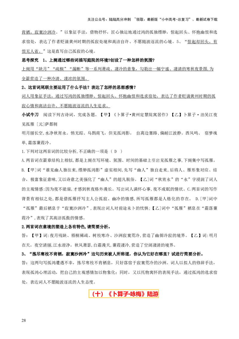 专题26八下古诗词梳理（1份思维导图+篇章梳理+考点梳理+诗歌鉴赏技巧）（解析版）_02中考总复习（2026版更新中）_01-语文-中考总复习_2025年中考资料_2025年中考语文一轮复习知识梳理