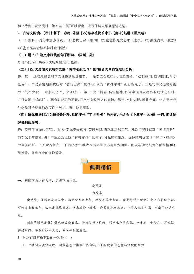 专题26八下古诗词梳理（1份思维导图+篇章梳理+考点梳理+诗歌鉴赏技巧）（解析版）_02中考总复习（2026版更新中）_01-语文-中考总复习_2025年中考资料_2025年中考语文一轮复习知识梳理
