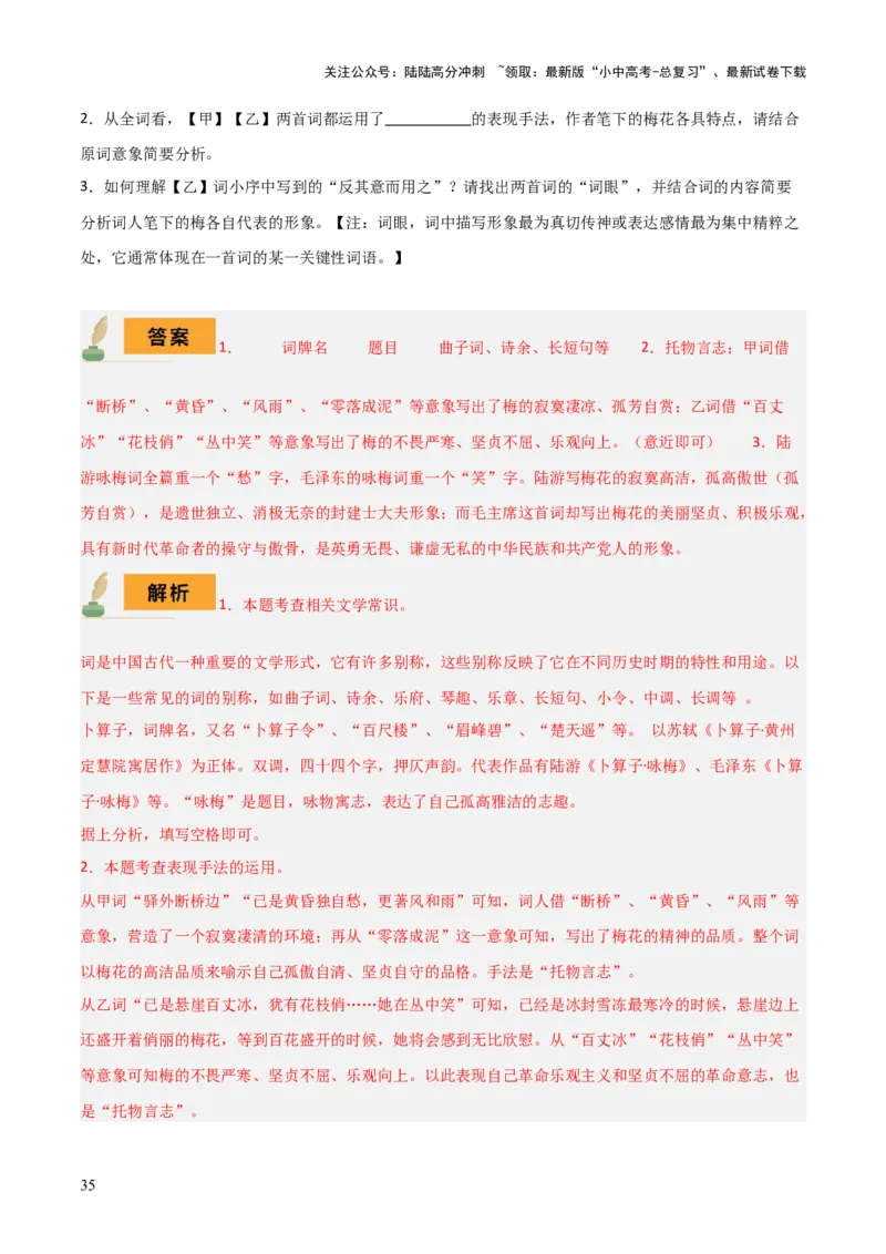 专题26八下古诗词梳理（1份思维导图+篇章梳理+考点梳理+诗歌鉴赏技巧）（解析版）_02中考总复习（2026版更新中）_01-语文-中考总复习_2025年中考资料_2025年中考语文一轮复习知识梳理
