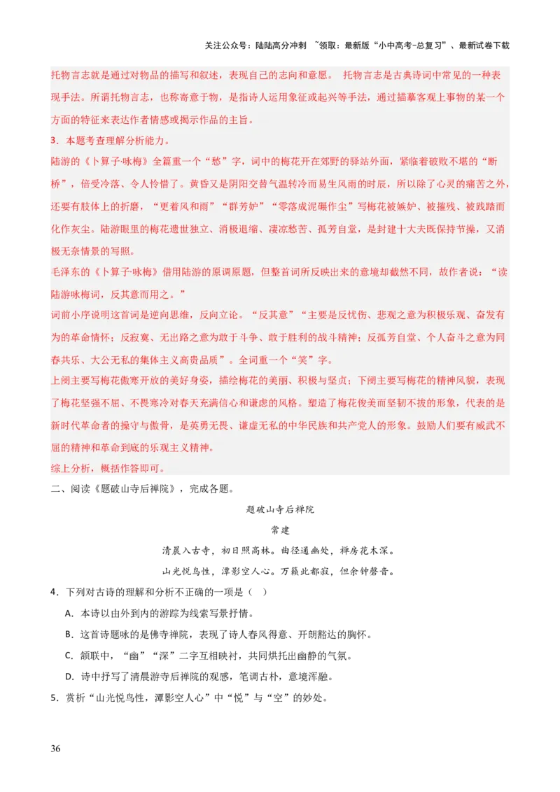 专题26八下古诗词梳理（1份思维导图+篇章梳理+考点梳理+诗歌鉴赏技巧）（解析版）_02中考总复习（2026版更新中）_01-语文-中考总复习_2025年中考资料_2025年中考语文一轮复习知识梳理