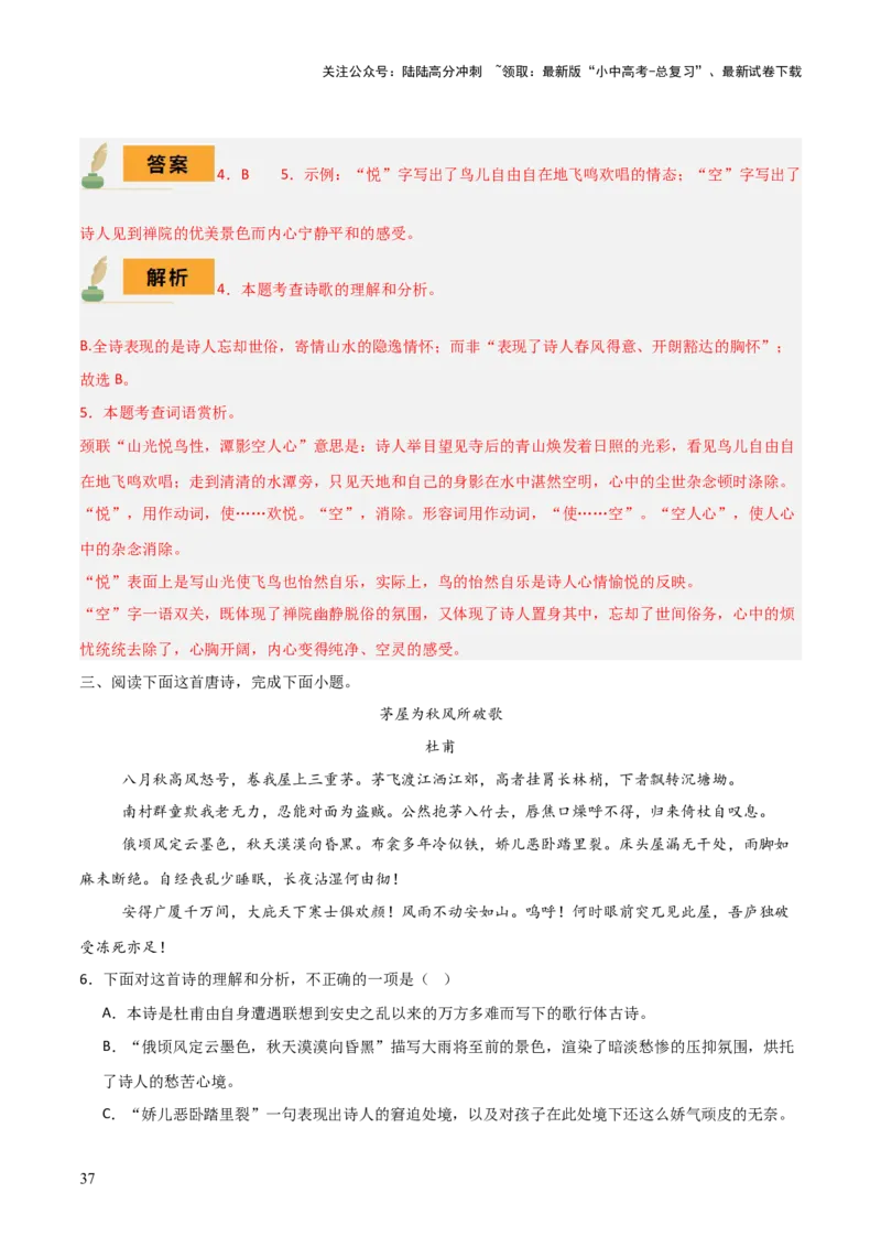 专题26八下古诗词梳理（1份思维导图+篇章梳理+考点梳理+诗歌鉴赏技巧）（解析版）_02中考总复习（2026版更新中）_01-语文-中考总复习_2025年中考资料_2025年中考语文一轮复习知识梳理