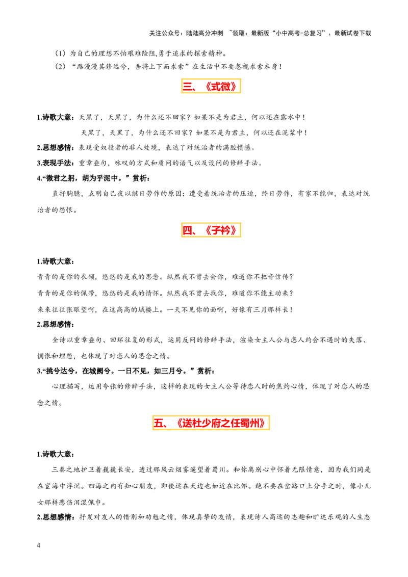 专题26八下古诗词梳理（1份思维导图+篇章梳理+考点梳理+诗歌鉴赏技巧）（解析版）_02中考总复习（2026版更新中）_01-语文-中考总复习_2025年中考资料_2025年中考语文一轮复习知识梳理