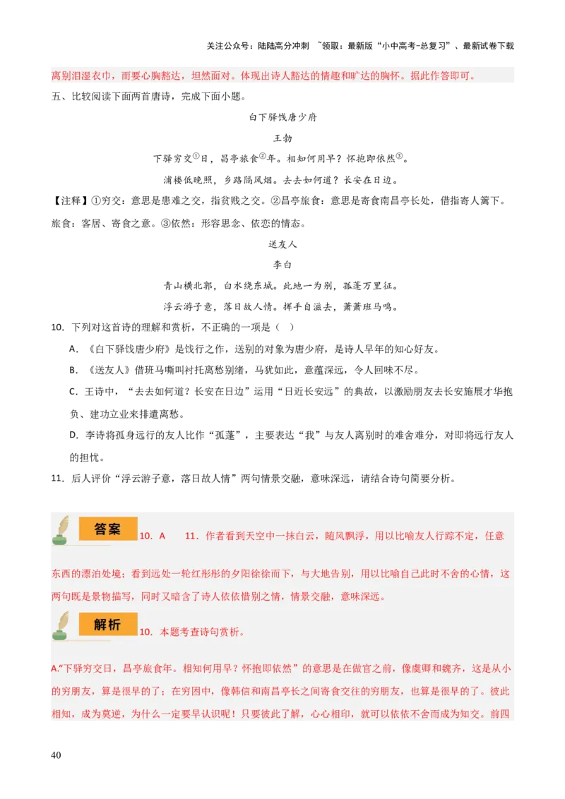 专题26八下古诗词梳理（1份思维导图+篇章梳理+考点梳理+诗歌鉴赏技巧）（解析版）_02中考总复习（2026版更新中）_01-语文-中考总复习_2025年中考资料_2025年中考语文一轮复习知识梳理