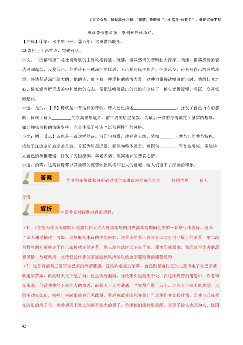 专题26八下古诗词梳理（1份思维导图+篇章梳理+考点梳理+诗歌鉴赏技巧）（解析版）_02中考总复习（2026版更新中）_01-语文-中考总复习_2025年中考资料_2025年中考语文一轮复习知识梳理